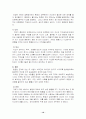 상담사례-게슈탈트 현실요법, 상담목표와 전략, 사정과 진단, 상담의 진행 10페이지