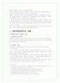사회복지정책 (국민연금법) 5페이지
