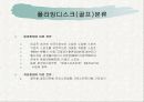 뉴스포츠플라잉디스크(골프) 3페이지