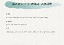 뉴스포츠플라잉디스크(골프) 8페이지