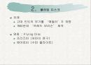 뉴스포츠플라잉디스크(골프) 10페이지