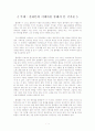 플라톤의 이데아를 통해서 본 국가론 1페이지