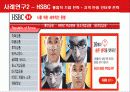 인터넷광고 마케팅사례분석(3M,HSBC,베네통) 20페이지