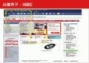 인터넷광고 마케팅사례분석(3M,HSBC,베네통) 22페이지