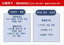인터넷광고 마케팅사례분석(3M,HSBC,베네통) 24페이지