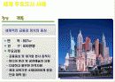 세계 주요 글로벌도시의  경쟁력 사례조사 발표자료 5페이지