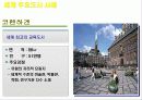 세계 주요 글로벌도시의  경쟁력 사례조사 발표자료 8페이지
