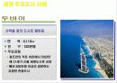 세계 주요 글로벌도시의  경쟁력 사례조사 발표자료 12페이지