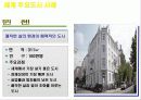 세계 주요 글로벌도시의  경쟁력 사례조사 발표자료 13페이지