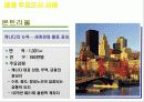 세계 주요 글로벌도시의  경쟁력 사례조사 발표자료 17페이지