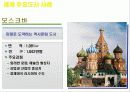 세계 주요 글로벌도시의  경쟁력 사례조사 발표자료 21페이지