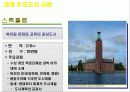 세계 주요 글로벌도시의  경쟁력 사례조사 발표자료 24페이지