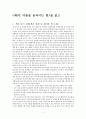 배려-마음을 움직이는 힘 감상문 1페이지