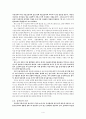 배려-마음을 움직이는 힘 감상문 4페이지