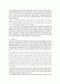 배려-마음을 움직이는 힘 감상문 8페이지