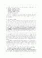 배려-마음을 움직이는 힘 감상문 9페이지