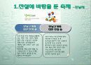 [역사문화]지역축제로 살펴 본 문화자원 활용실태 6페이지