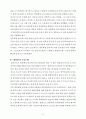 자연친화성 생분해성섬유 21페이지