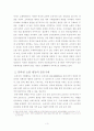 인터넷 쇼핑몰에서의 충동구매 4페이지