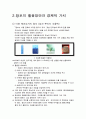 창포의 활용 4페이지