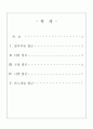 비철 금속 합금강의 종류와 특성 1페이지