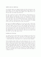 경제학 프레임을 읽고난 느낌과 감상 2페이지
