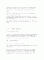 지구온난화 (global warming) 8페이지