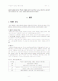 태아기의 이해와 부모교육 2페이지
