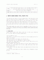 태아기의 이해와 부모교육 4페이지