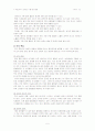 태아기의 이해와 부모교육 5페이지