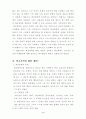 학교폭력에 대한 개념 학교폭력의 원인 및 특성 및 유형 4페이지