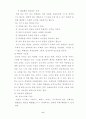 학교폭력에 대한 개념 학교폭력의 원인 및 특성 및 유형 7페이지