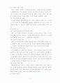 학교폭력에 대한 개념 학교폭력의 원인 및 특성 및 유형 8페이지