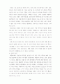 학교폭력에 대한 개념 학교폭력의 원인 및 특성 및 유형 10페이지
