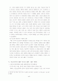 학교폭력에 대한 개념 학교폭력의 원인 및 특성 및 유형 18페이지