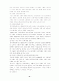 학교폭력에 대한 개념 학교폭력의 원인 및 특성 및 유형 19페이지