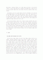 한국의 정(情) 중심 경영문화(국제화를 위한 제언) 9페이지