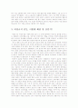 비정규직문제 해결책 제시 4페이지