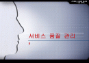 서비스품질관리(교보문고사례분석) 1페이지