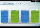 서비스품질관리(교보문고사례분석) 19페이지