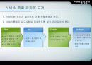 서비스품질관리(교보문고사례분석) 20페이지