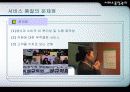 서비스품질관리(교보문고사례분석) 23페이지