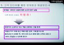 서비스품질관리(교보문고사례분석) 43페이지