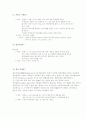 식물문(식물의 분류) 3페이지