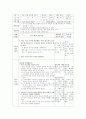 초등3학년 과학과 지도안 1페이지