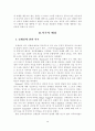 여고생의 신체상(身體像)과 자기존중감 및 비행충동성간의 관계 4페이지