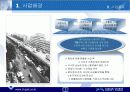 사업계획서(자동차 중고부품 유통업 부품마을) 5페이지