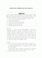 상법(회사편) 개정법률(안)에 대한 제출의견 1페이지