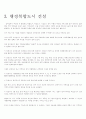 이명박 당선자의 정책의 방향성 7페이지