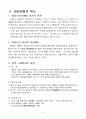 비교경찰론(일본경찰제도)-최근개혁사례 4페이지